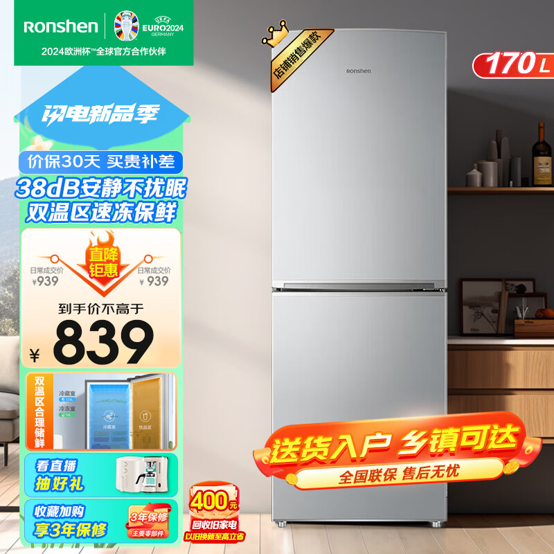 容声（Ronshen）170升冰箱小型迷你双门二门两门双开门家用电冰箱宿舍小户型租房冰箱