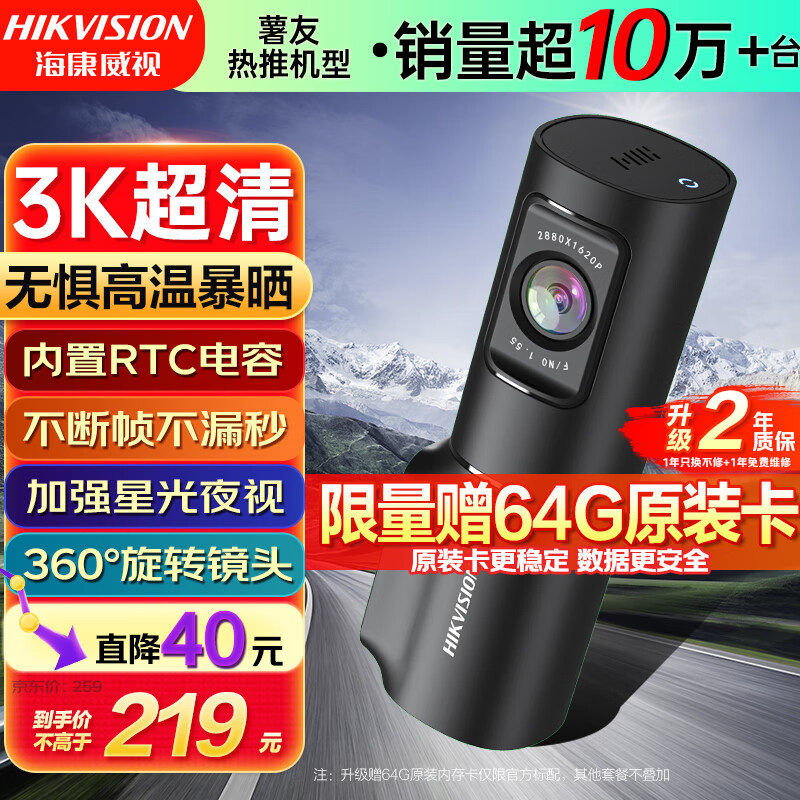HIKVISION海康威视智能行车记录仪D6 3k超清星光夜视 语音声控手机APP互联