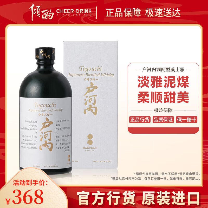 户河内TOGOUCHI 调和威士忌700ml  原装进口 洋酒 户河内经典白标威士忌
