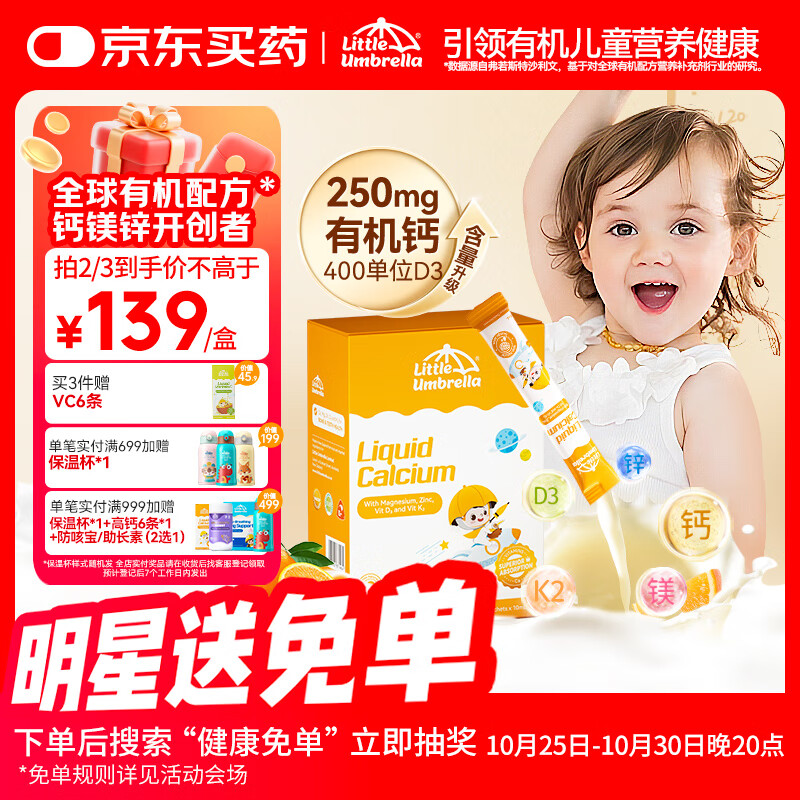 小小伞有机钙镁锌PRO小金条液体钙0岁+婴幼儿儿童钙补钙D3K2 30条/盒