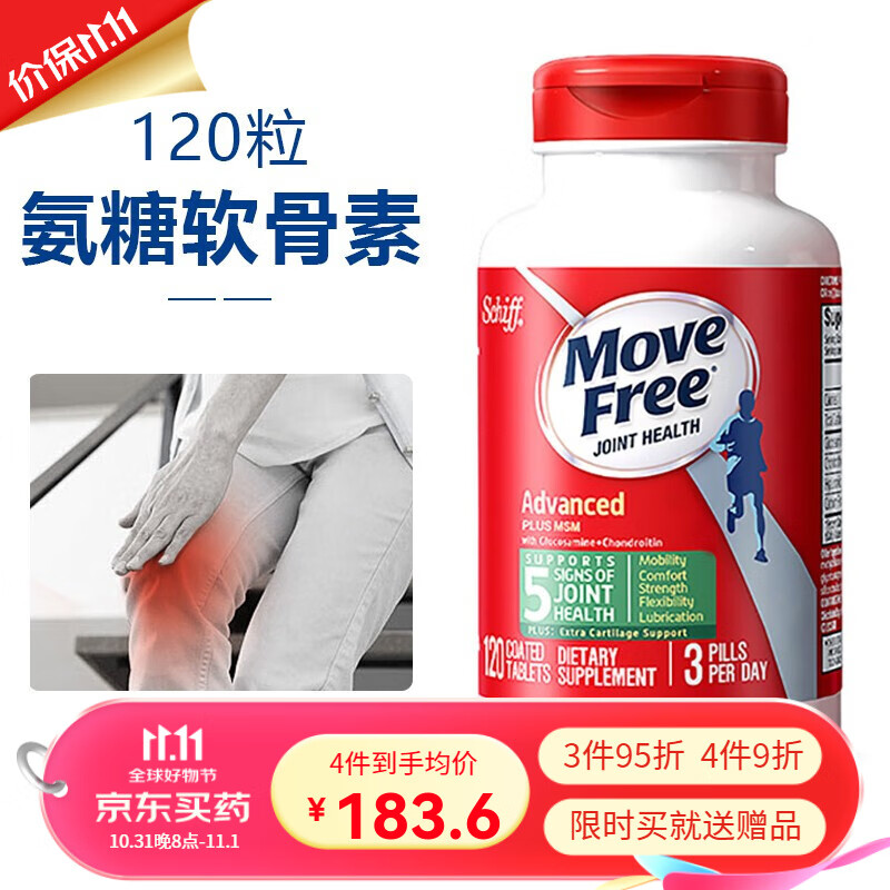 Move Free益节 氨糖软骨素钙片 维骨力MSM补氨基葡萄糖成人中老年人保健品美国进口 软骨素红绿盒(氨糖+软骨素+MSM) 120粒