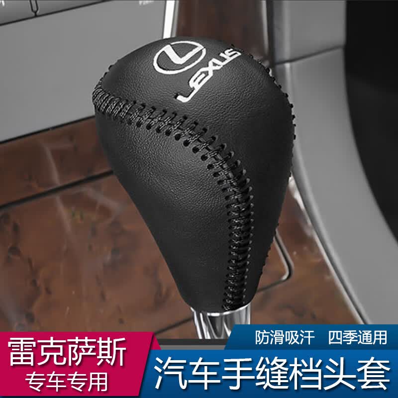哲庭适用雷克萨斯rx270排挡套es350档位套is250档杆套凌志es240档把套 06-14年ES_档位套_黑皮黑线怎么样,好用不?