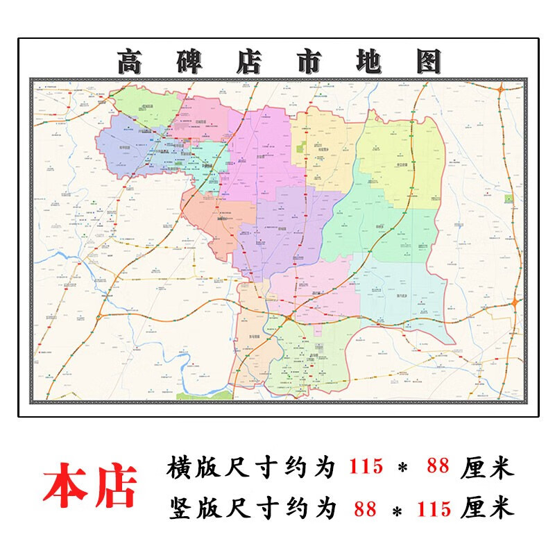 高碑店市地圖1.15m河北省保定市折疊版會議室貼畫現(xiàn)代簡約裝飾畫