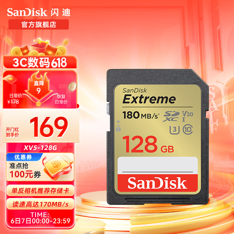 闪迪SD卡 5D3 5D4 6D 80D 750D单反相机存储卡 微单闪存卡 闪迪大卡  128G SD卡180MB/s U3 C10