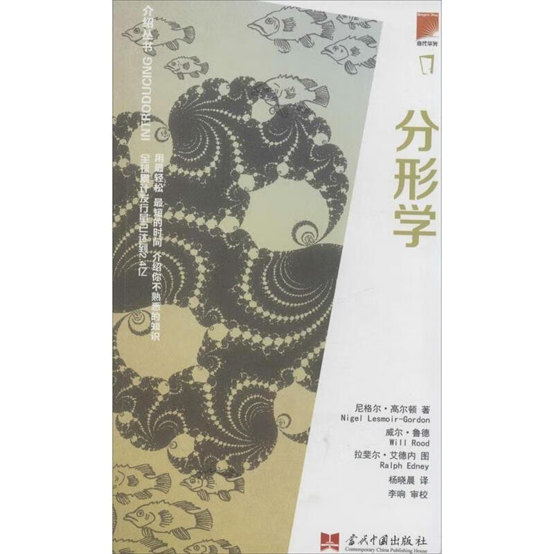 介绍丛书 分形学【正版好书,下单速发】
