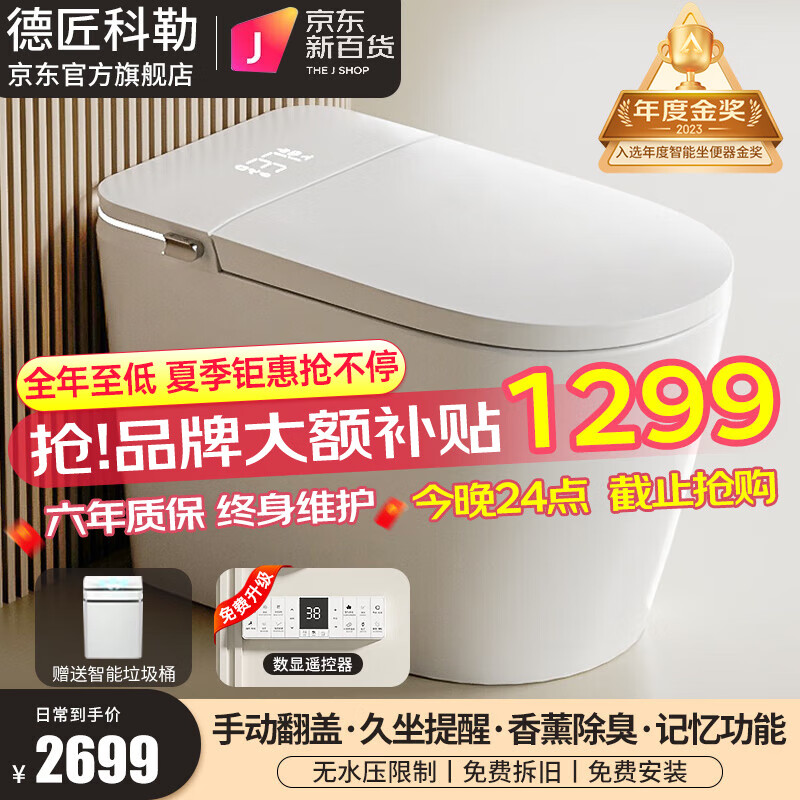 德匠科勒智能马桶智能一体机无水压限制带水箱全自动泡沫盾自动翻盖 Q32 白标配 手动翻盖+带水箱 250/305/350/400坑距