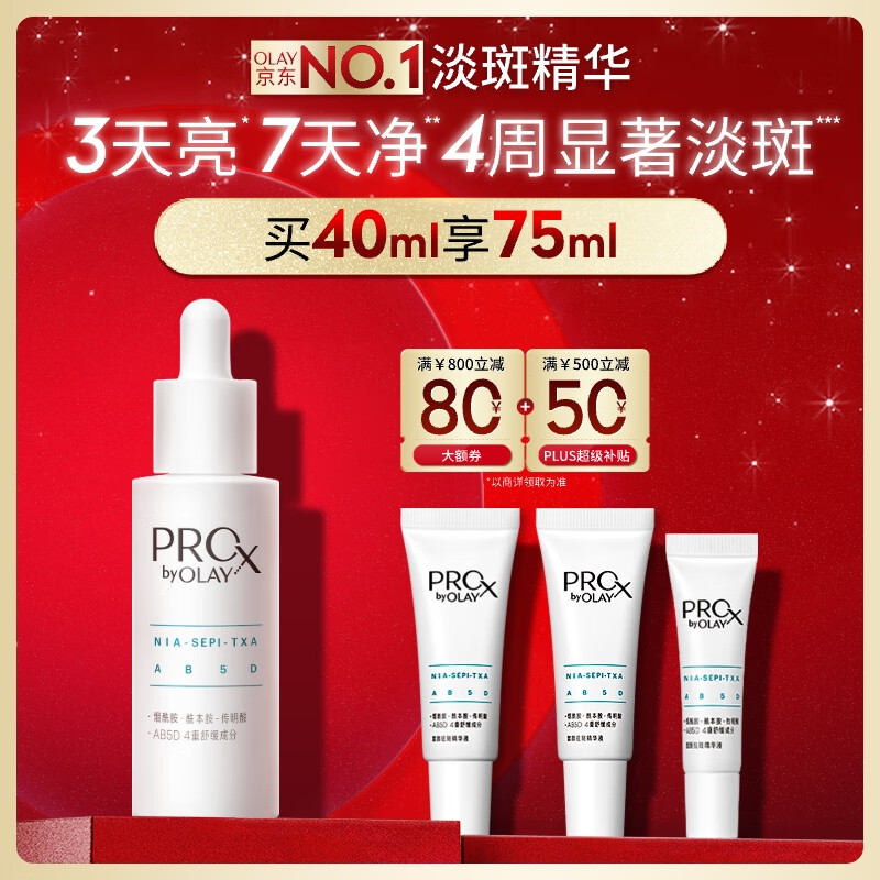 玉兰油（OLAY）第3代淡斑小白瓶40ml面部精华液祛痘印美白精华烟酰胺生日礼物女