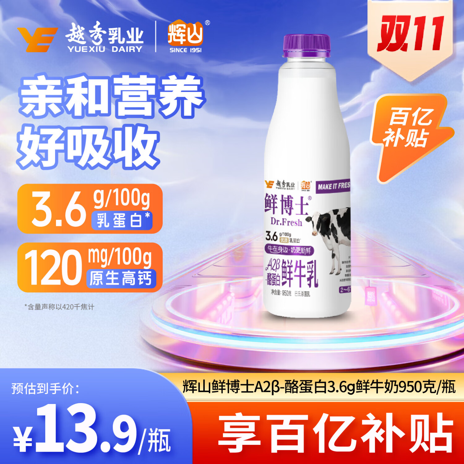 辉山（huishan）鲜博士 A2-β酪蛋白鲜牛奶 3.6g优质乳蛋白 原生高钙 家庭装 950g