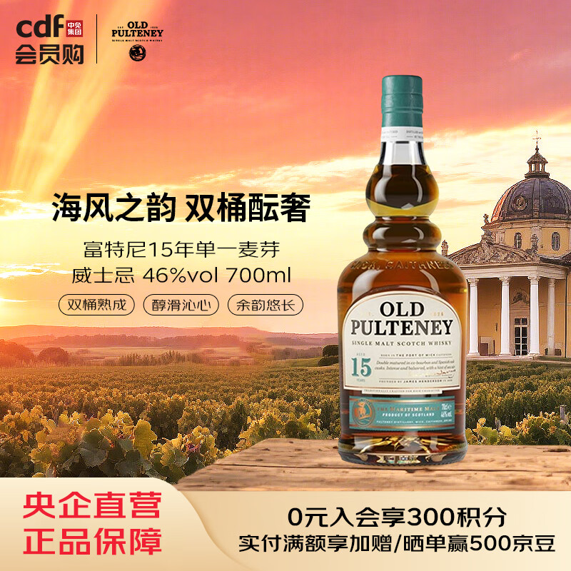 富特尼15年单一麦芽威士忌 46%vol 700ml