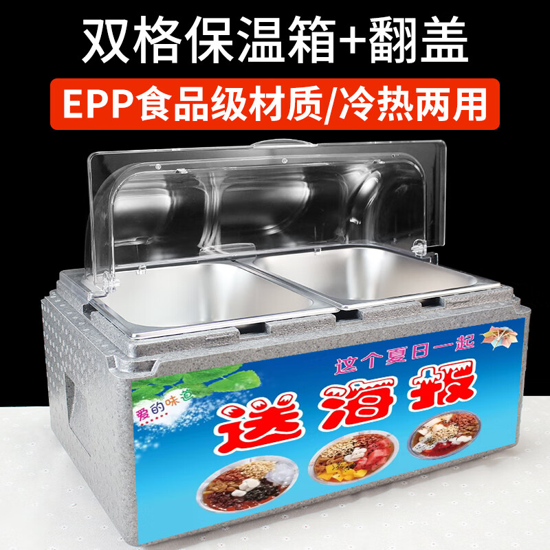 嘉宝日用商用摆摊保温保冷盘冰粉水果冷藏保鲜盒带防尘罩保温箱凉菜冰盒 底箱+两格钢盆深10+双翻盖/4白冰