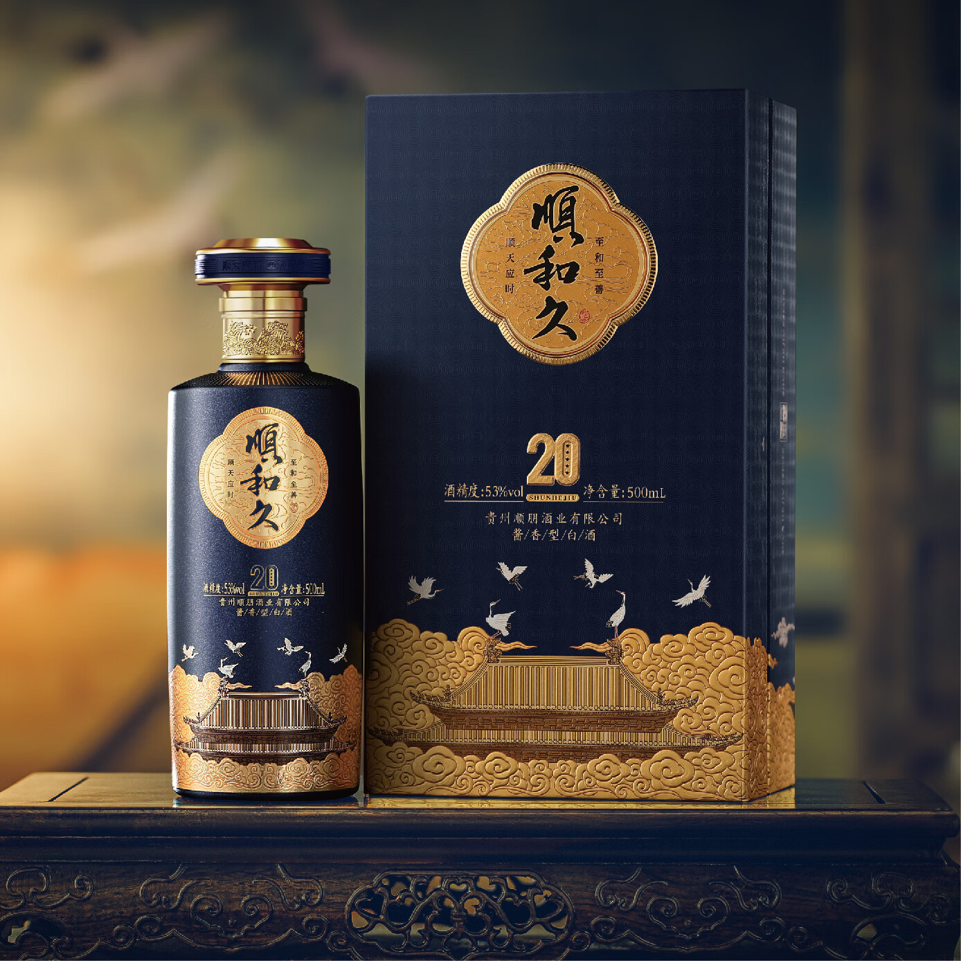 顺和久-20  酱香突出 酒体醇厚 53度 500ml 1瓶