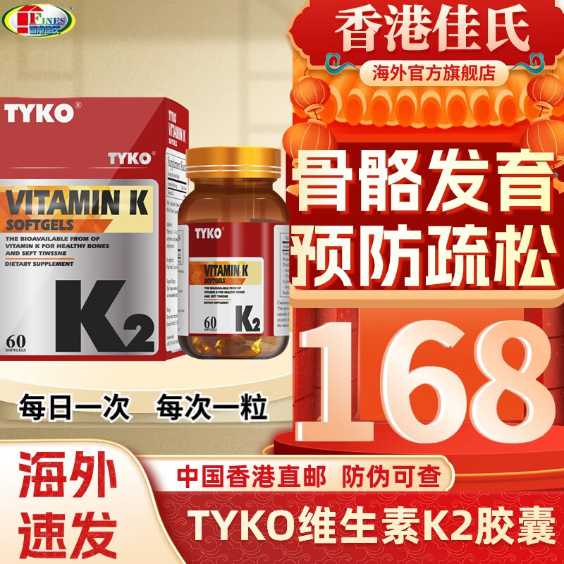 【国际现货速发】日本tyko维生素k2软胶囊儿童成人补钙骨质疏松增加骨
