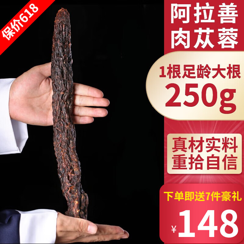 初湛 内蒙古阿拉善油肉苁蓉金锁阳安哥拉卡宾达树皮大芸整根切片人参泡酒药材泡茶非野生男性滋补 自用款单条250克肉苁蓉