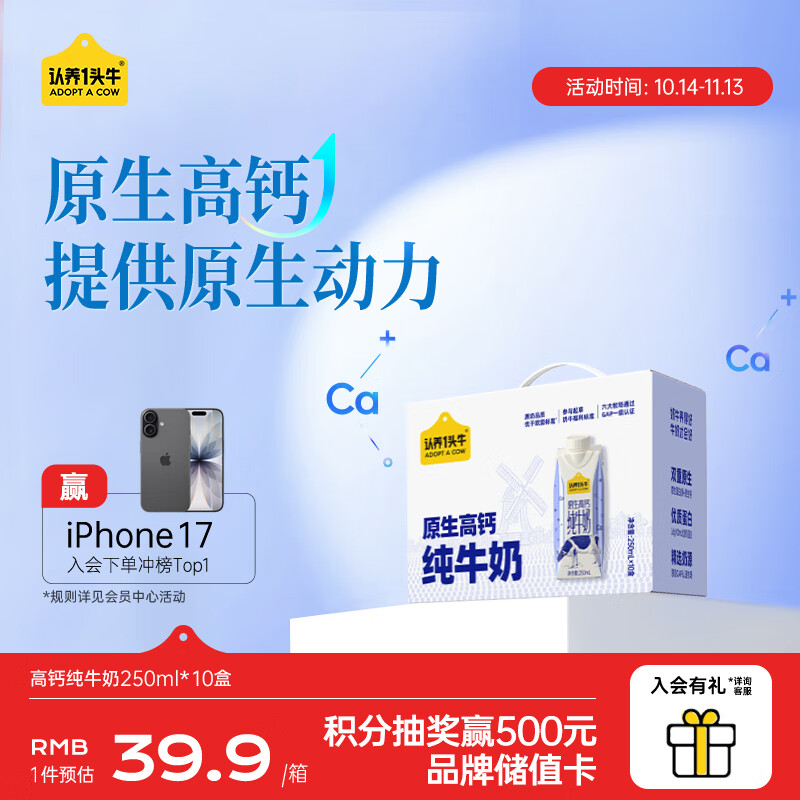 认养一头牛高钙纯牛奶250ml*10盒/箱原生高钙奶礼盒随机两款包装 礼盒装 1箱