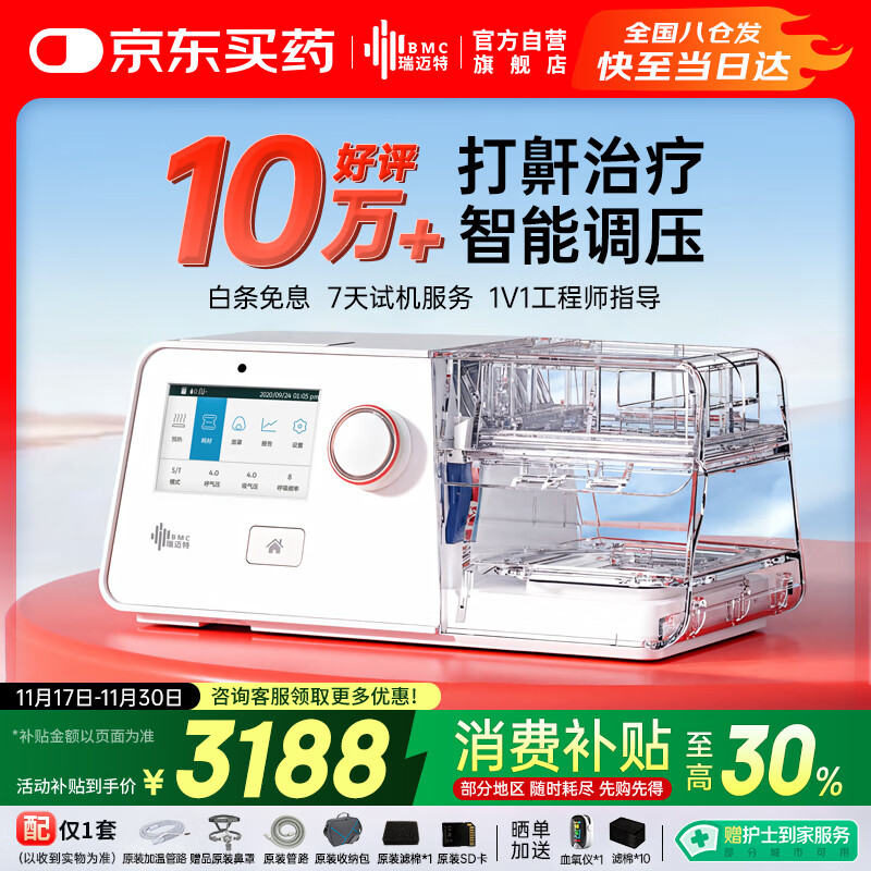 瑞迈特呼吸机治疗睡眠暂停综合打鼾症家医用无创止呼噜憋气双水平G3B20A