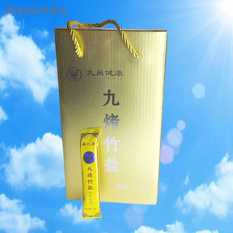 智宙鑫九鼎九烤竹盐(100支)九鼎竹盐固体一整盒食用每袋净含5克 500g