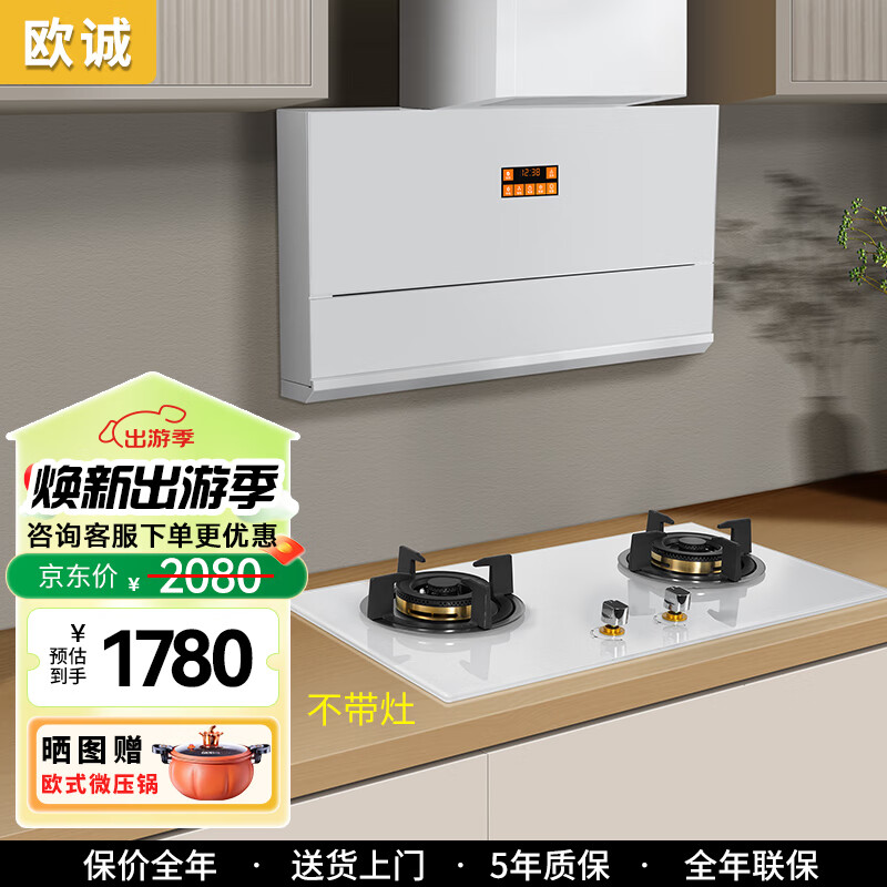 欧诚分体式集成灶 油烟机燃气灶具 变频巡航智能体感 自动翻盖 大吸力抽油烟机燃气灶蒸烤箱一体套装 纯白变频+体感+自动翻盖（单烟机）
