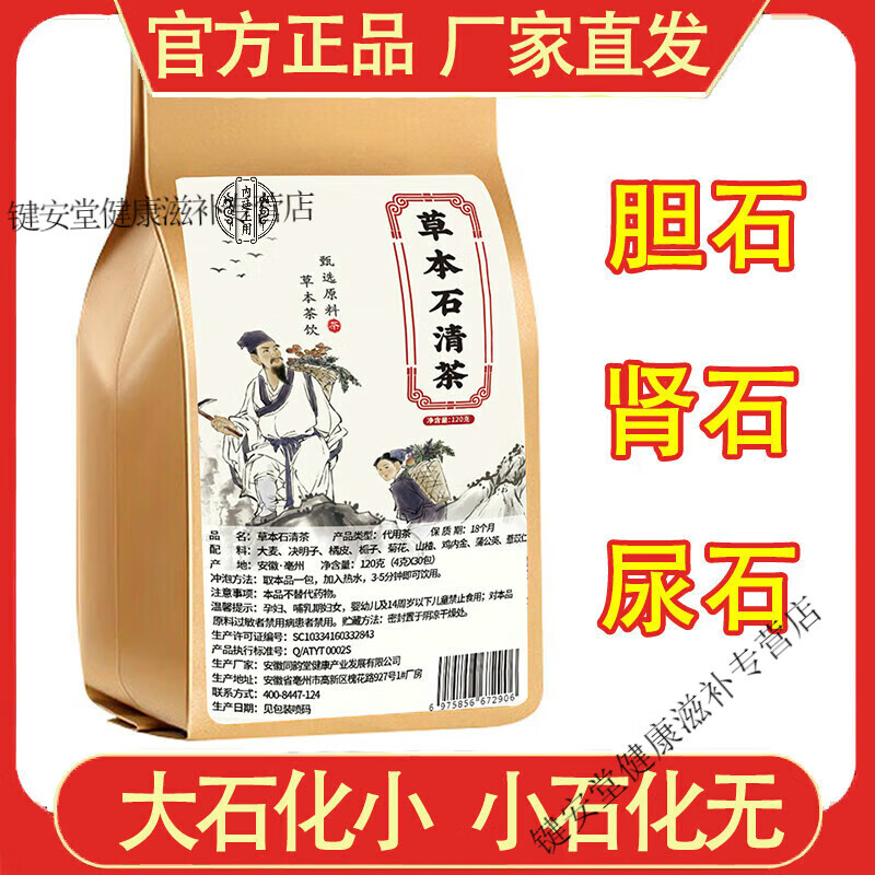 北京同仁堂原料 草本石清茶雞內(nèi)金排石通清石茶非金錢草腎石結(jié)石養(yǎng)茶 買2送1