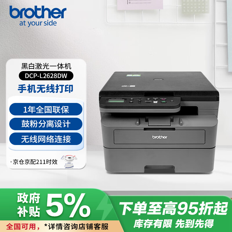 兄弟（brother）DCP-L2628DW 家用办公黑白激光打印复印扫描一体机  34页/分 有线无线自动双面打印 随机高容耗材