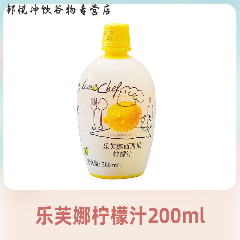 意大利乐芙娜西西里黄柠檬汁200ml浓缩原汁去腥蛋糕奶茶烘焙原料 浅黄色 乐芙娜柠檬汁200ml