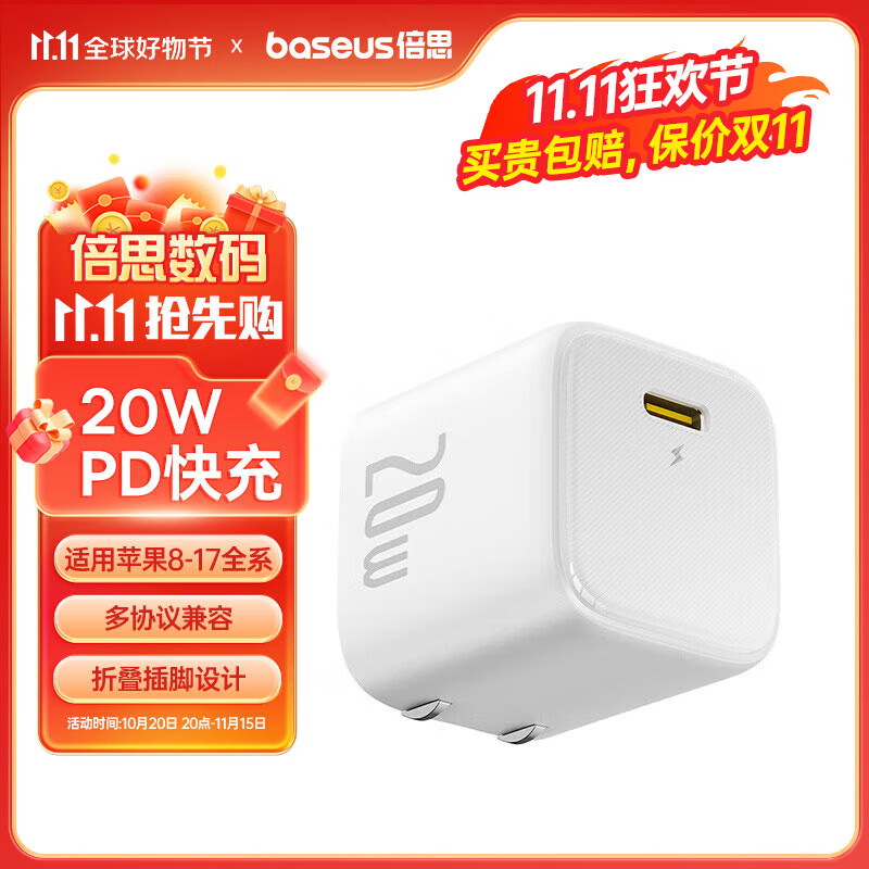 倍思小方块 苹果充电头iPhone16充电器PD20W快充头 适用苹果15/14ProMax/13手机iPad平板Type-C插头