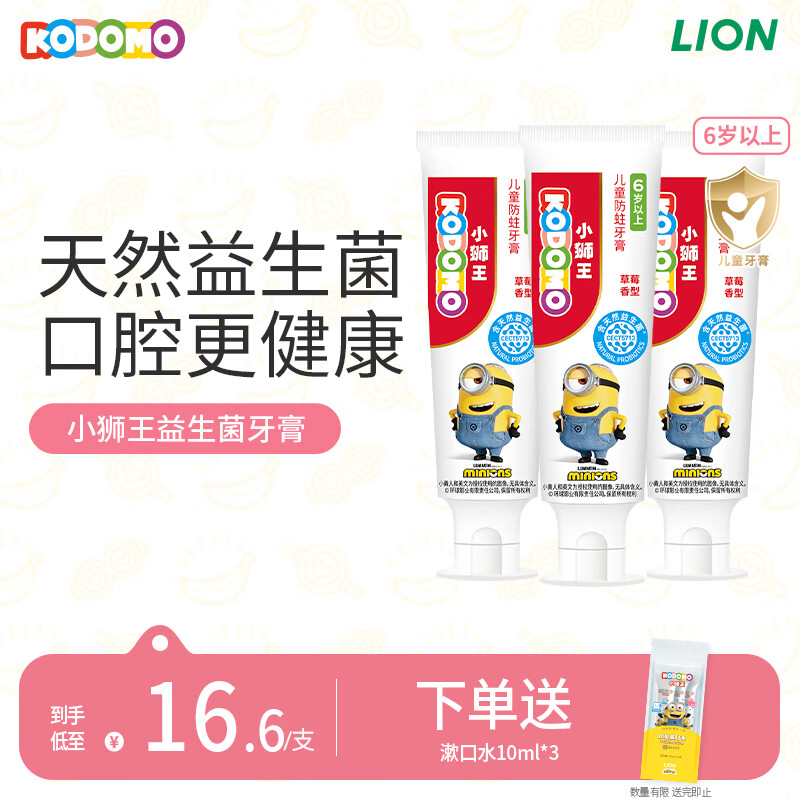 狮王（Lion）小狮王儿童牙膏含氟防蛀