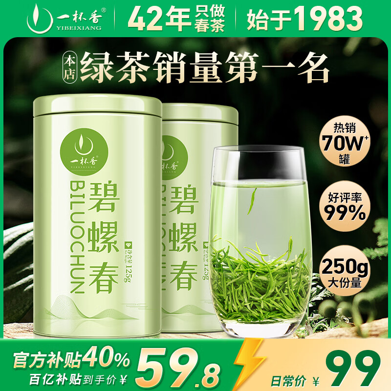 一杯香茶叶绿茶明前碧螺春250g2025新茶礼盒装送礼自己喝自饮袋装茗茶