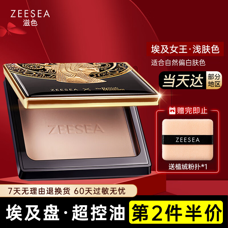 ZEESEA 滋色埃及蜜粉饼定妆粉散粉浅肤色8g 姿色控油遮瑕不脱妆干粉持久