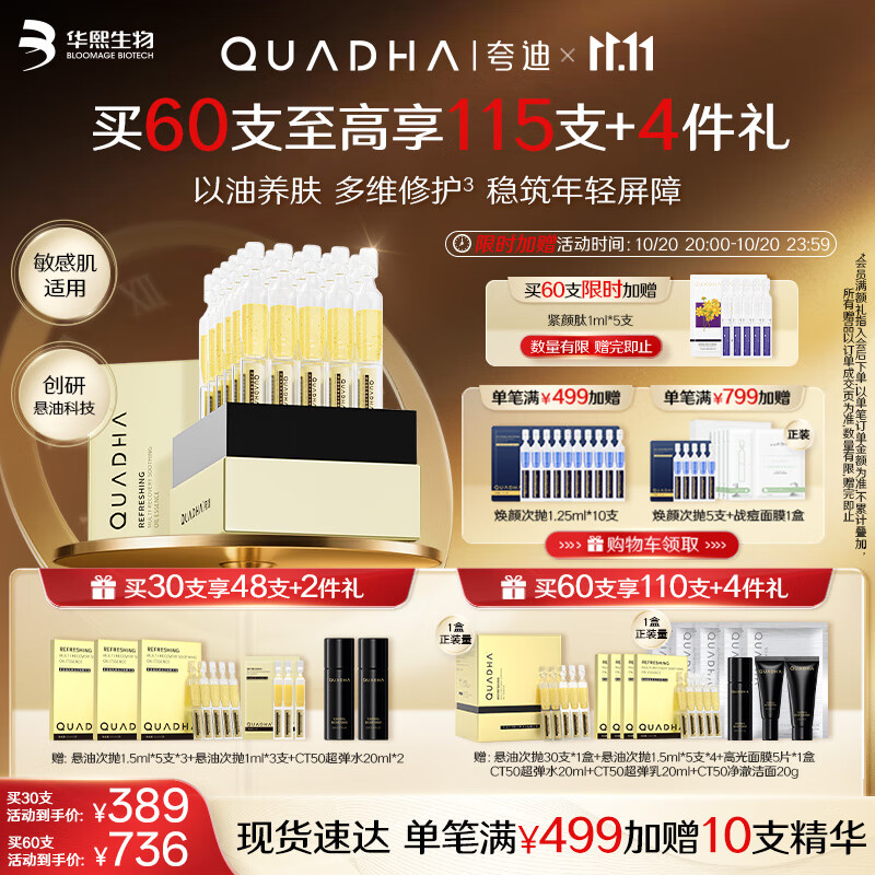 夸迪悬油次抛精华液1ml*30支玻尿酸修护滋养抗皱护肤品华熙生物礼物女