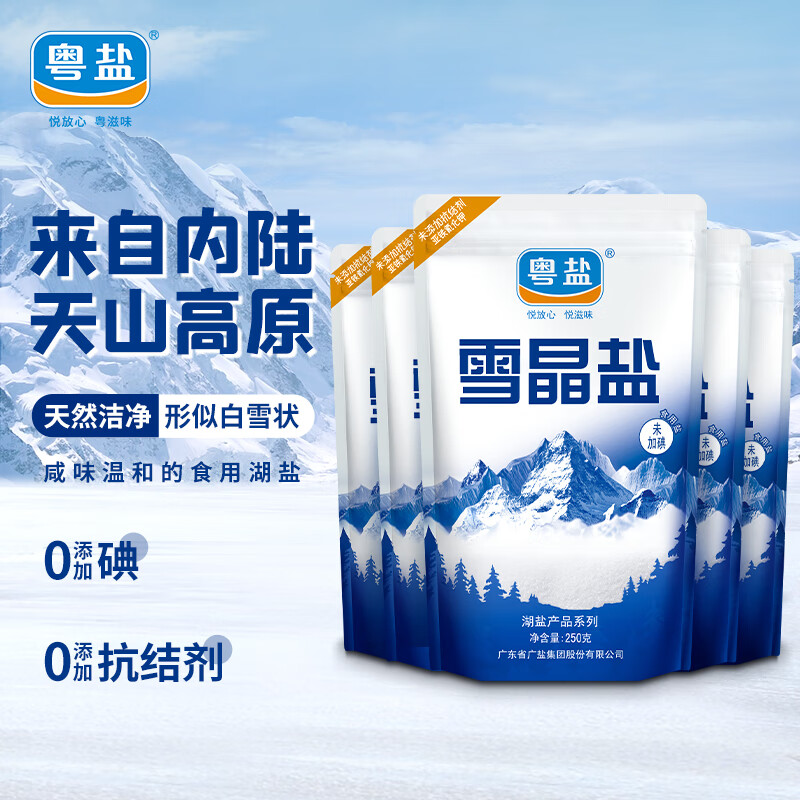 粤盐 无碘盐 未加碘雪晶盐250g*5包（套装）品质湖盐未添加抗结剂