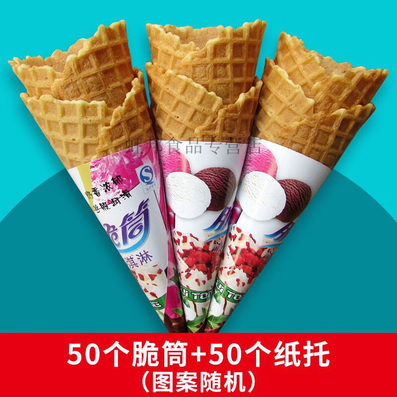 甜筒脆皮殼冰淇淋蛋筒批發(fā)冰淇淋殼甜筒脆皮商用雪糕脆皮筒蛋托熱 脆筒50個(gè)裝+50個(gè)紙托