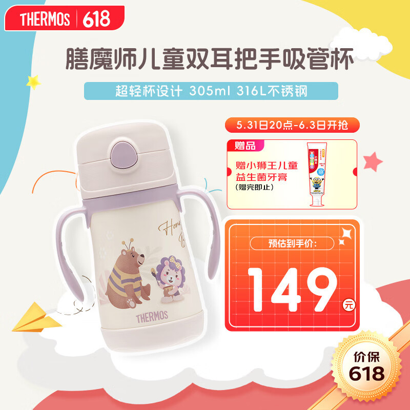 膳魔师（THERMOS）儿童保温杯双耳吸管把手杯小容量幼儿园学生水杯316L不锈钢TCKC