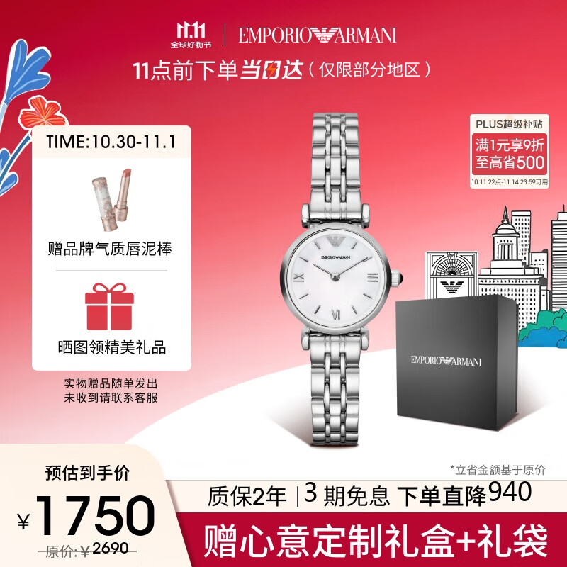 安普里奥·阿玛尼（Emporio Armani）手表女士白月光系列贝母表盘简约石英腕表生日礼物AR1763