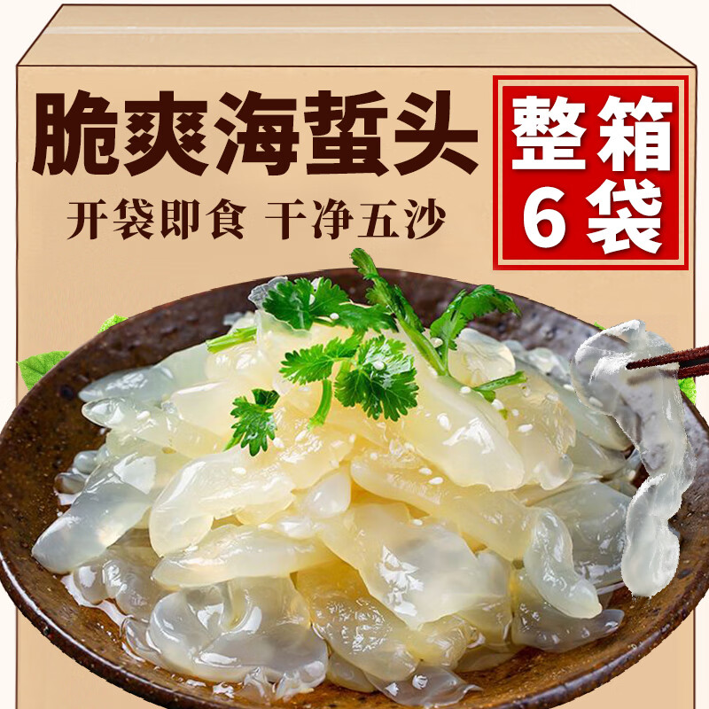 筍伙計(jì)海蜇頭開(kāi)袋即食涼拌菜鮮脆海蜇皮新鮮無(wú)沙海蜇絲 鮮脆海蜇頭【420g*6袋】