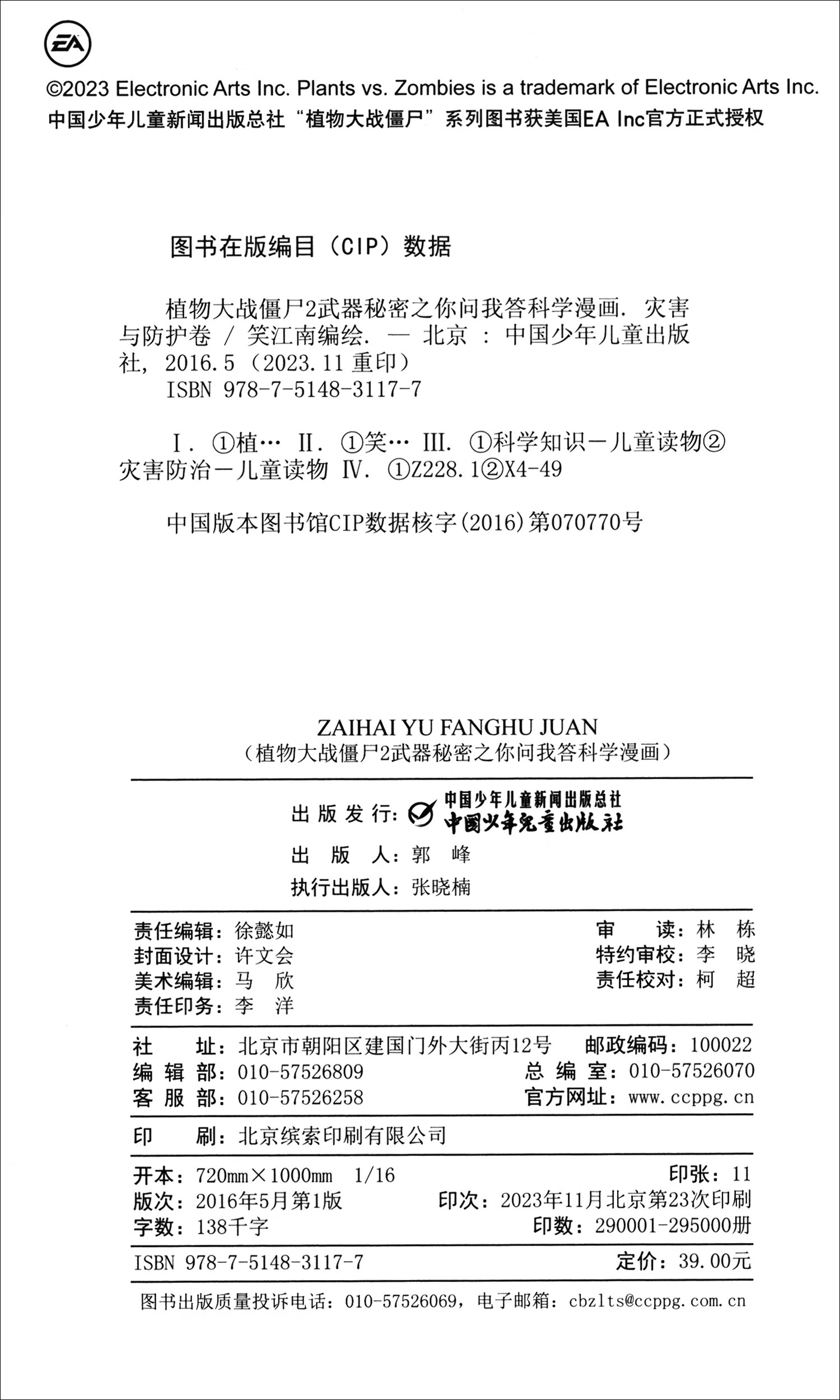 植物大战僵尸2武器秘密之你问我答科学漫画合集6（套装全4册）