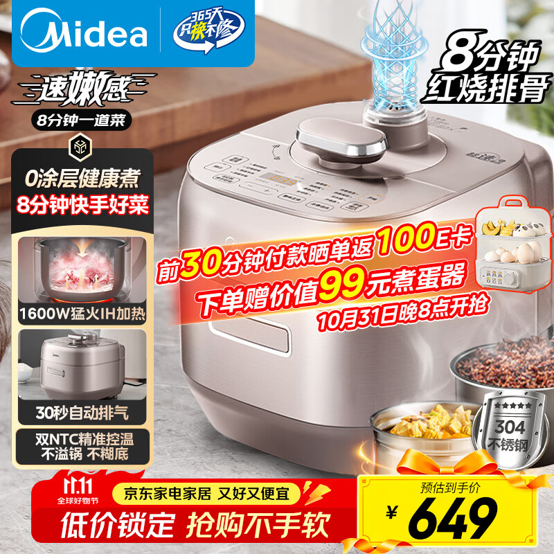 美的（Midea）【国家补贴】电压力锅IH速嫩感 0涂层高压锅5升家用煲汤智能预约电饭煲自动排气健康钢胆MY-S5879K