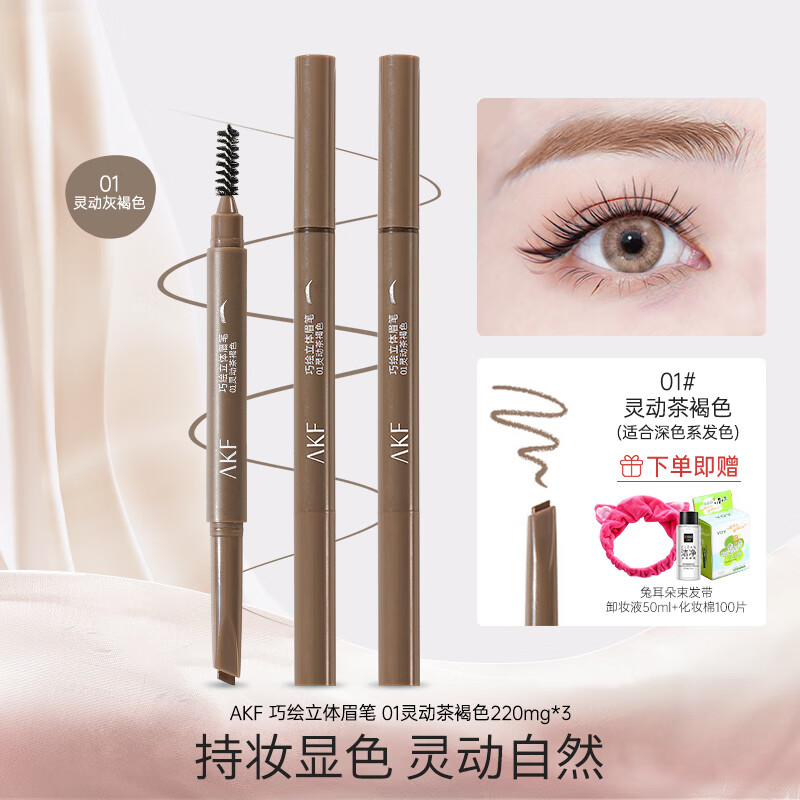 ���ڲ�����AKFü�ʷ�ˮ��������ɫ�ɻ�����ü�ʳ�ѧ������ѧ��ü����Ůʿ 01�鶯���ɫ220mg*3