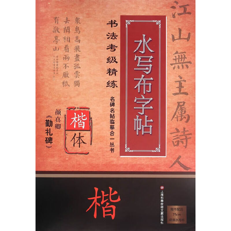 （教师招聘）教师毛笔字过关颜体勤礼碑