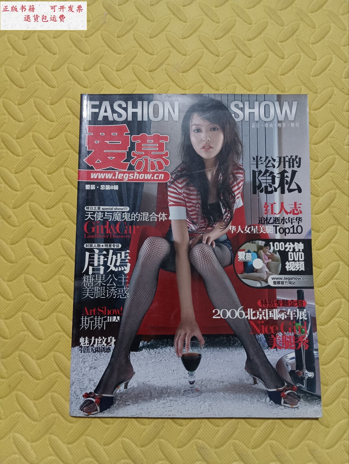 【二手9成新】《爱慕》总第8辑【封面唐嫣】 /爱慕杂志社 黑龙江文化