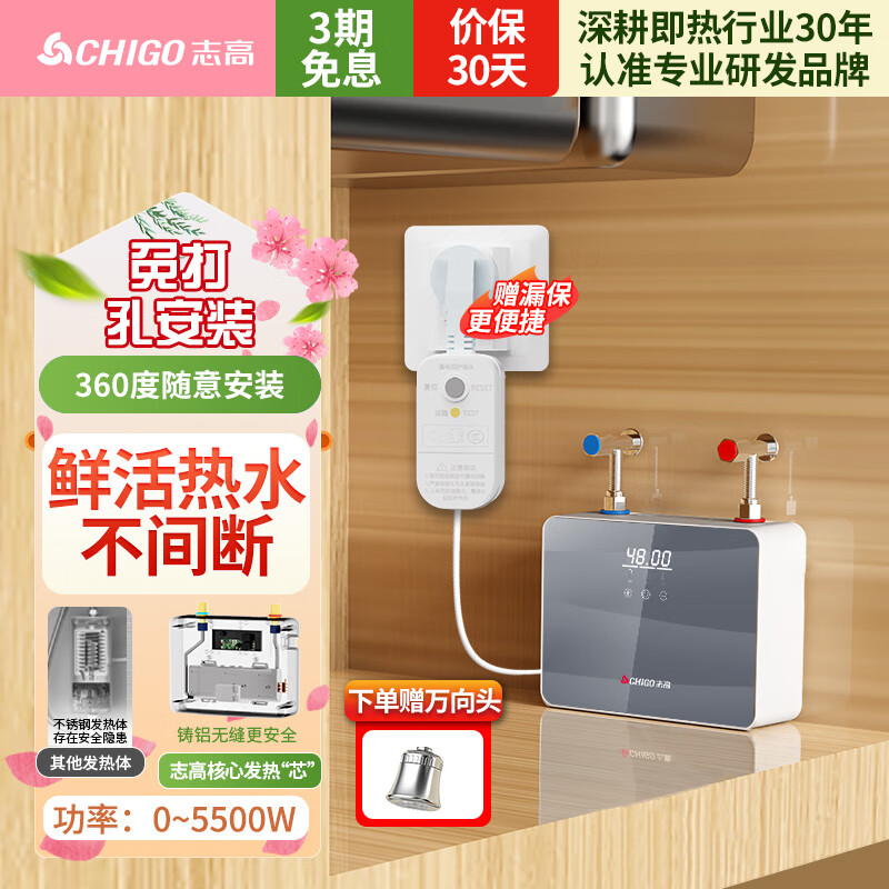 志高（CHIGO）即热式小厨宝 即热式电热水器 5500W厨房热水器集成免储水 热水宝水龙头加热器 ZG-KB507包安装