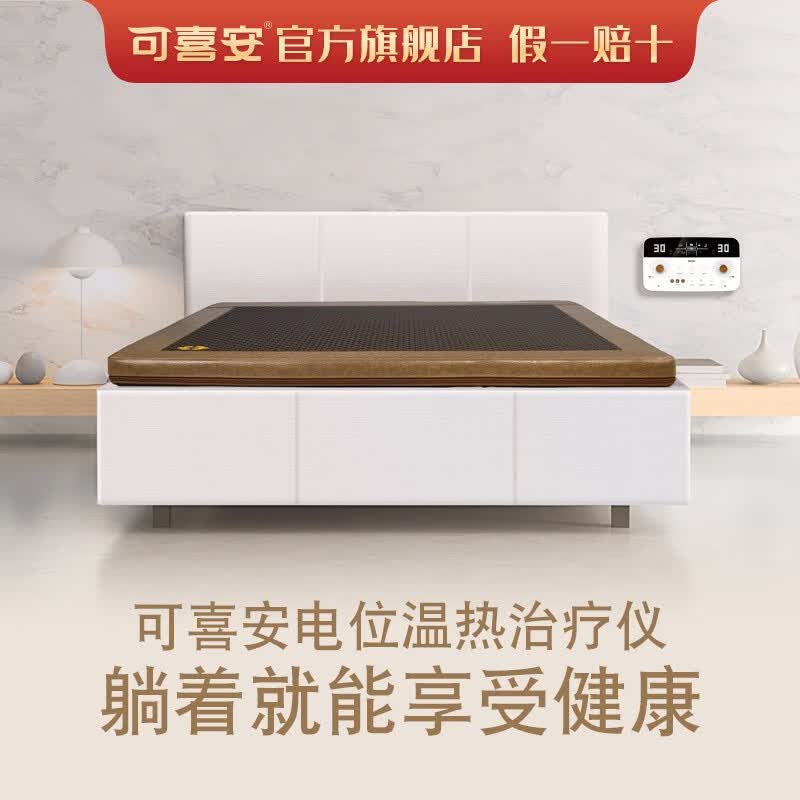可喜安 电位温热治疗仪 kcm-8000ii 躺着就能享受健康 大型(180cm*200