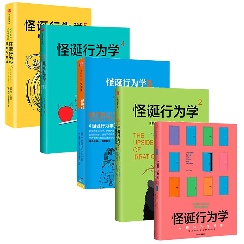 怪诞行为学 怪诞行为学套装5册