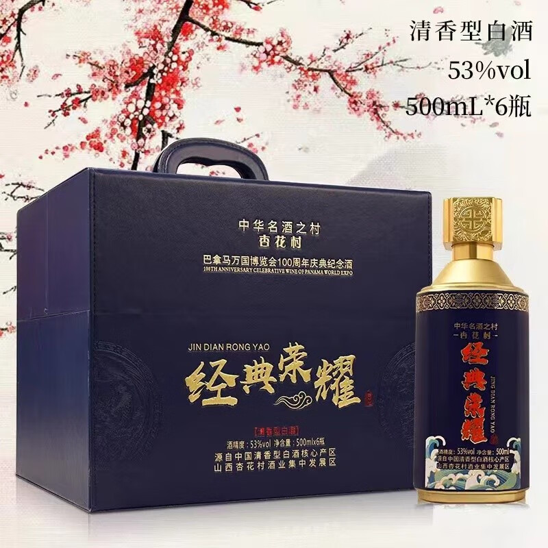 山西杏花村特产汾酒产地53度经典荣耀500ml*6瓶三十年原浆清香型白酒