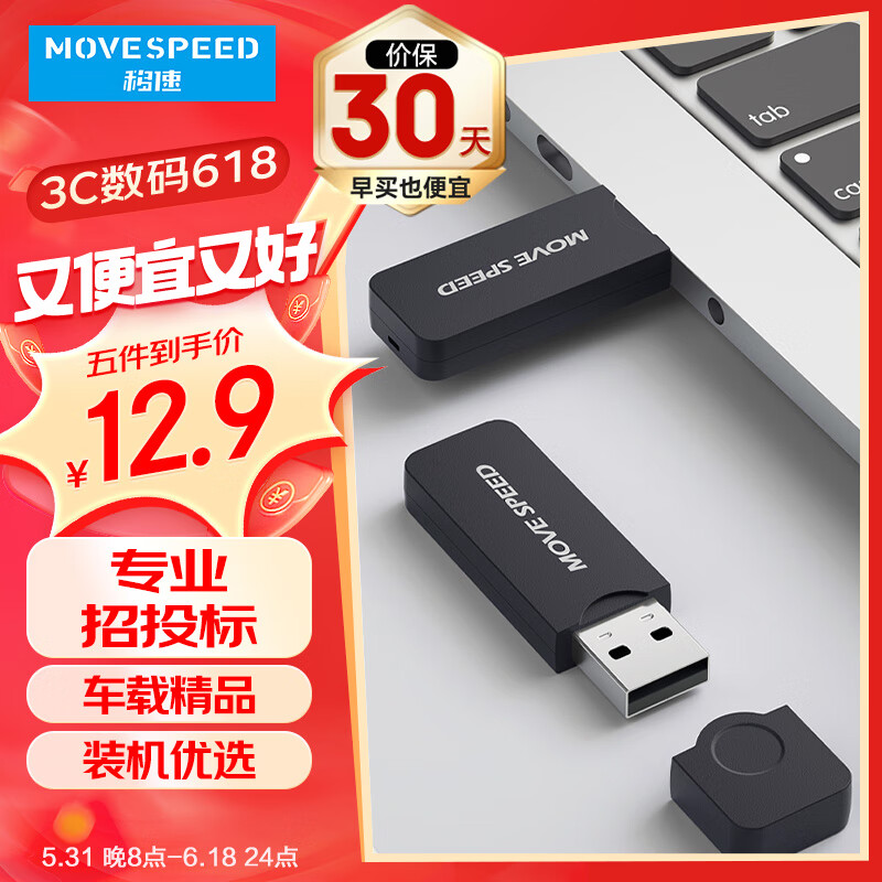 移速（MOVE SPEED）8GB U盘 USB2.0 招标投标u盘 即插即用 稳定读写 企业竞标助力优盘 黑武士系列