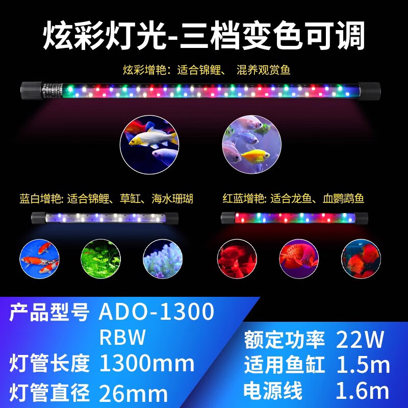 森森（SUNSUN）魚缸潛水燈七彩LED水族燈全光譜照明水族箱專用增艷防水燈管ADQ 【三色可變】130cm雙排燈珠22W+一拖一