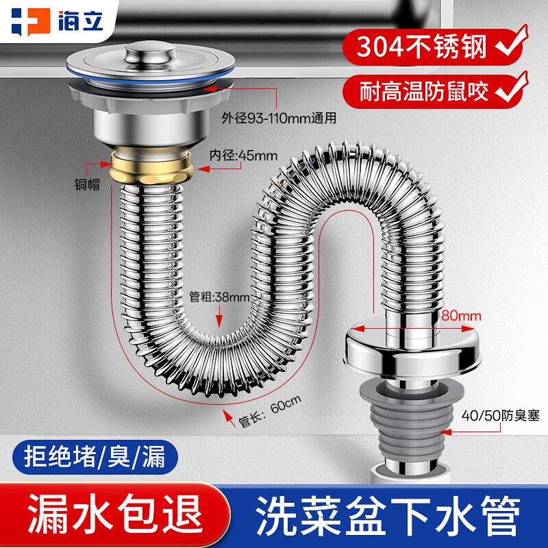 海立厨房洗菜盆下水管套装不锈钢单水槽下水器110mm+60cm排水管