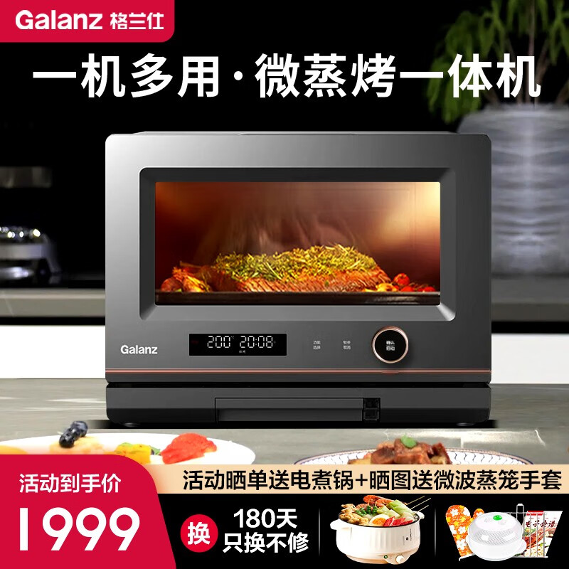 格兰仕（Galanz）微蒸烤一体机 变频微波炉 光波炉 蒸烤箱一体机 智能家用平板易清洁 20L容量 一级能效 G0-RTQF2V
