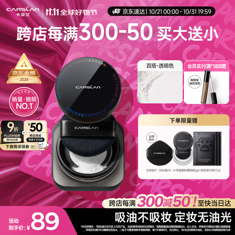 卡姿兰（Carslan）黑磁散粉定妆蜜粉饼控油遮瑕持久防汗不脱妆(透明色)8g生日礼物女