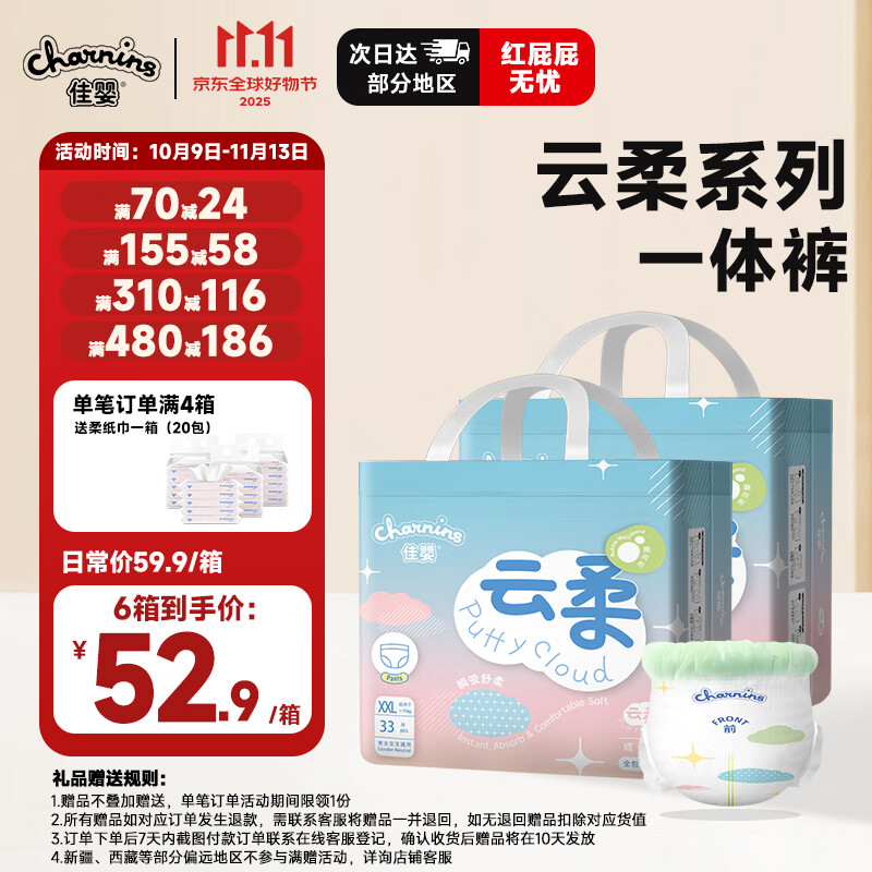 佳婴 云柔拉拉裤男女宝宝超薄透气成长裤干爽婴儿尿不湿小内裤学步裤 XXL码(12-17KG)66片 京东折扣/优惠券
