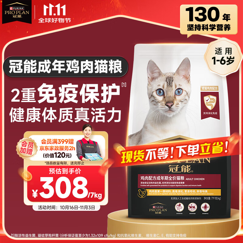 冠能猫粮成猫猫粮鸡肉味7kg 全价猫粮 稳固免疫 适口性强
